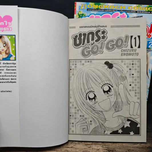 ซากุระ GO! GO! 2 เล่มจบ - Enomoto Chizuru รูปที่ 6