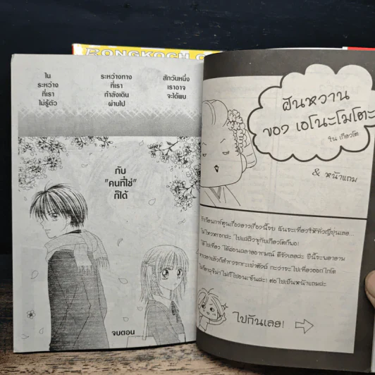 ซากุระ GO! GO! 2 เล่มจบ - Enomoto Chizuru รูปที่ 9