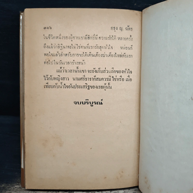 กับแกล้มเหล้า - จินตนา สุธีรพงศ์ รูปที่ 7
