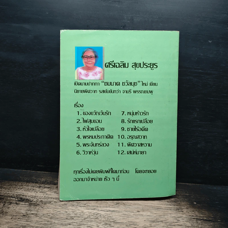 เมียทาส - จามรี พรรณชมพู รูปที่ 2