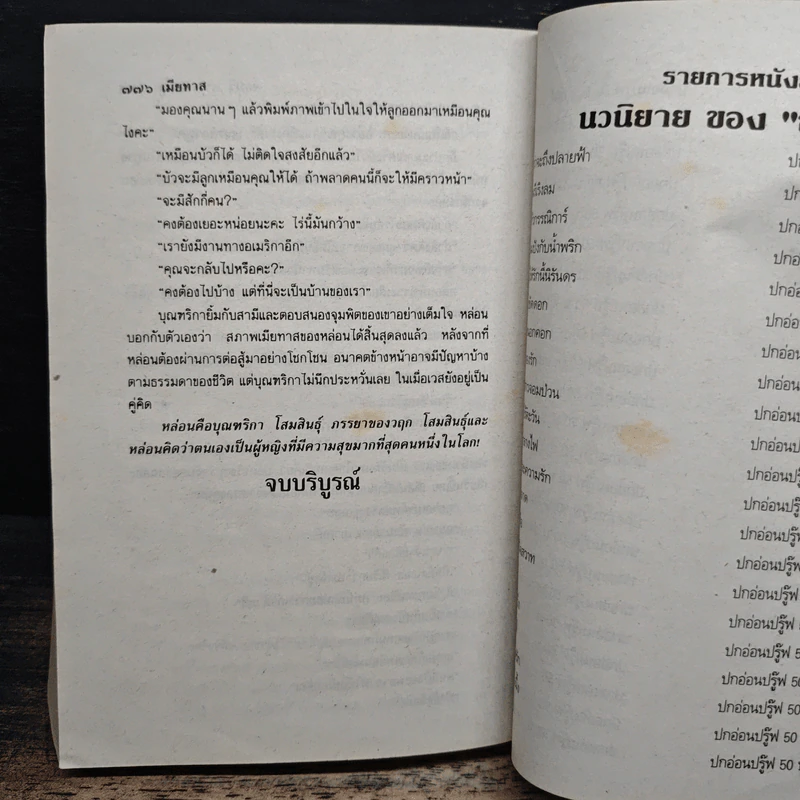 เมียทาส - จามรี พรรณชมพู รูปที่ 6