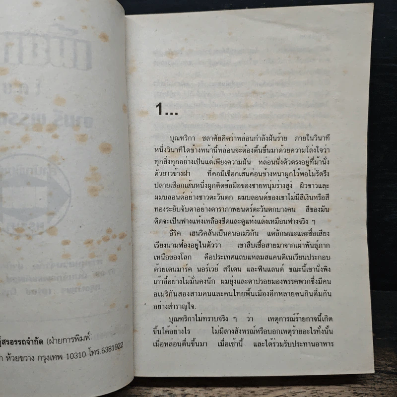 เมียทาส - จามรี พรรณชมพู รูปที่ 5