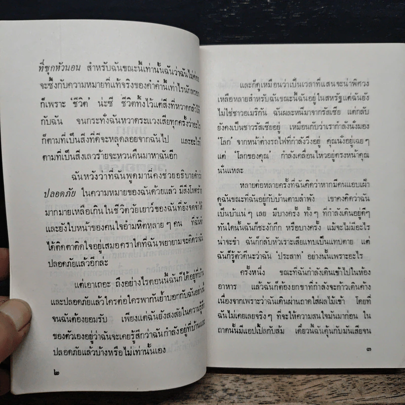 ลูกสาวนายพล เล่ม 1 - สิริทิพย์ รูปที่ 8