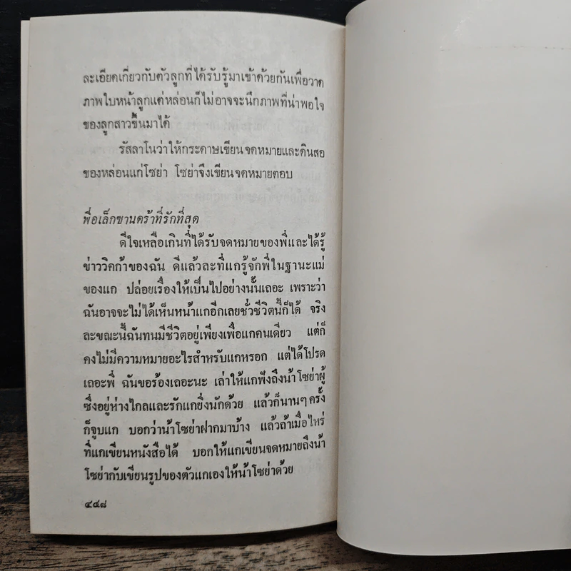 ลูกสาวนายพล เล่ม 1 - สิริทิพย์ รูปที่ 9