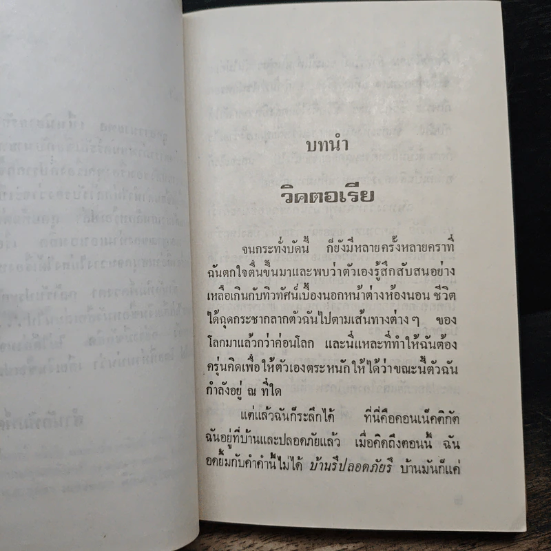 ลูกสาวนายพล เล่ม 1 - สิริทิพย์ รูปที่ 7
