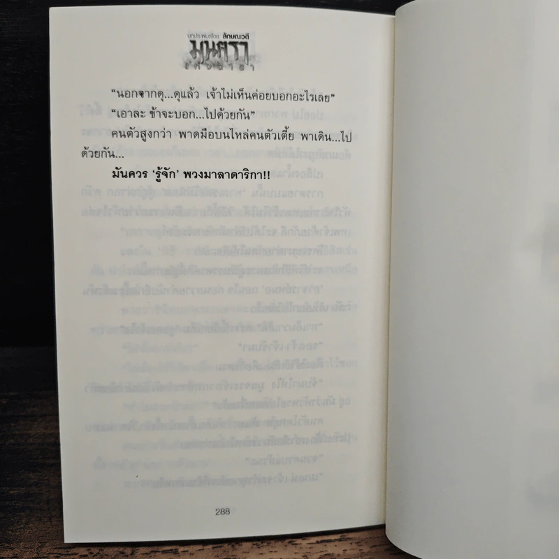 มนตราแห่งดารา เล่ม 1 - ลักษณวดี รูปที่ 9