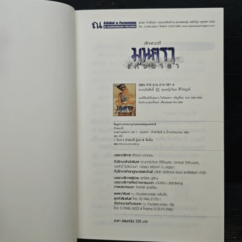 มนตราแห่งดารา เล่ม 1 - ลักษณวดี รูปที่ 6