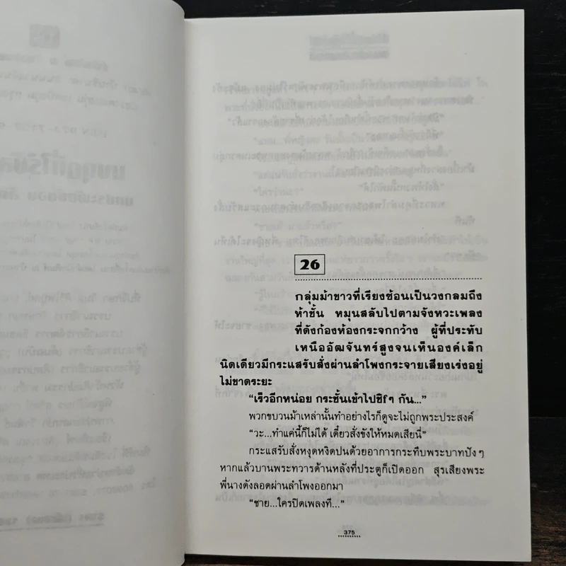 มงกุฎที่ไร้บัลลังก์ เล่ม 2 - ลักษณวดี รูปที่ 7