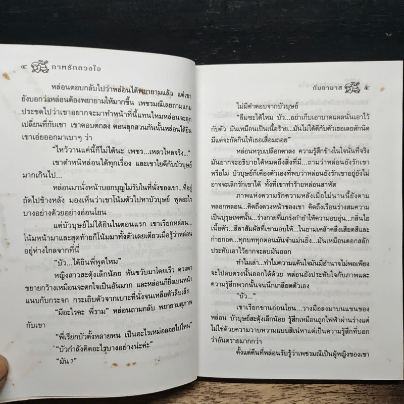 ภาพรักลวงใจ เล่ม 2 - กันยามาส รูปที่ 8