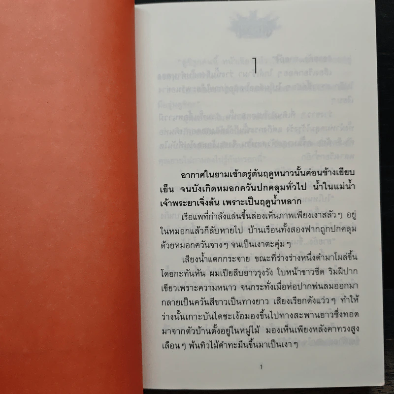 คู่กรรม เล่ม 1 - ทมยันตี รูปที่ 7