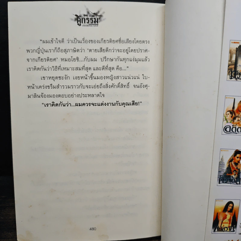 คู่กรรม เล่ม 1 - ทมยันตี รูปที่ 8