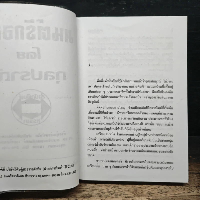 มนต์รักอสูร (ทาสน้ำตา) - กุลปราณี รูปที่ 6