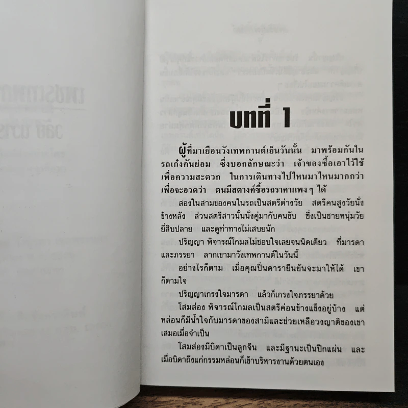 เพชรเทพกานต์ - วลัย นวาระ รูปที่ 7