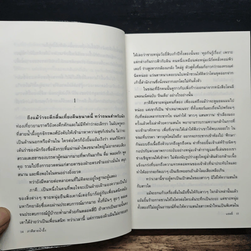 ภาคีสายน้ำผึ้ง - แอลลี่ รูปที่ 8