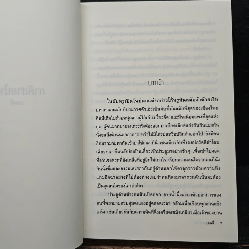 ภาคีสายน้ำผึ้ง - แอลลี่ รูปที่ 7