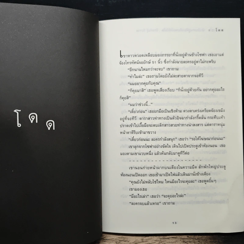 นักเดินทางสู่ห้องเก็บของใต้บันได - จักรพันธุ์ กังวาฬ รูปที่ 8