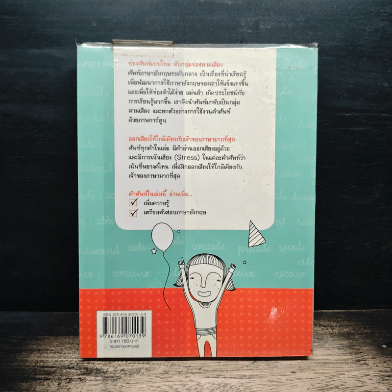 จับกลุ่มเม้าท์ศัพท์ #1 - ดร.รนนท์ รุ่งนภาเวทย์ รูปที่ 2