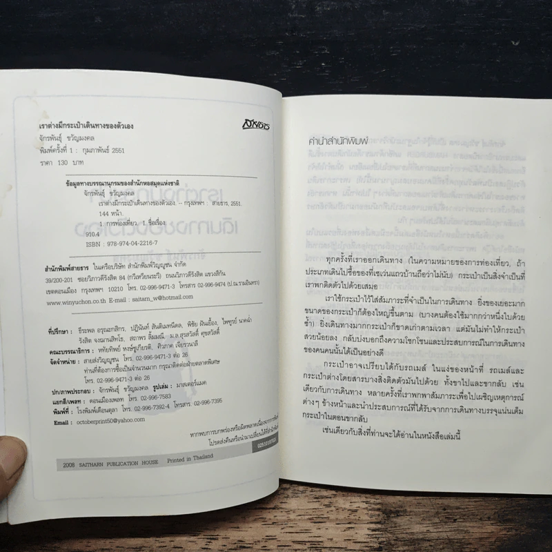 เราต่างมีกระเป๋าเดินทางของตัวเอง - จักรพันธุ์ ขวัญมงคล รูปที่ 6