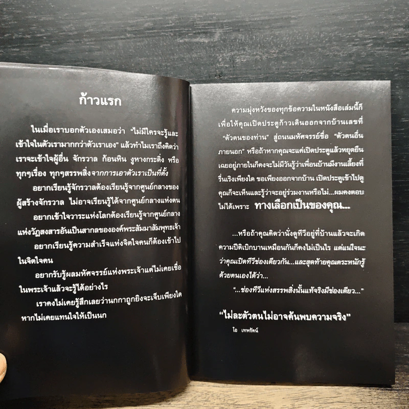 ตรงกลางที่ต่างกัน - โอ เทพรัตน์ รูปที่ 6