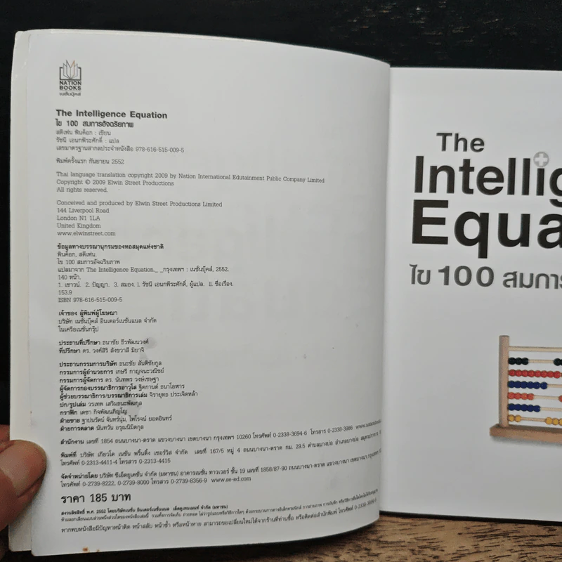 The Intelligence Equation ไข 100 สมการอัจฉริยภาพ รูปที่ 6