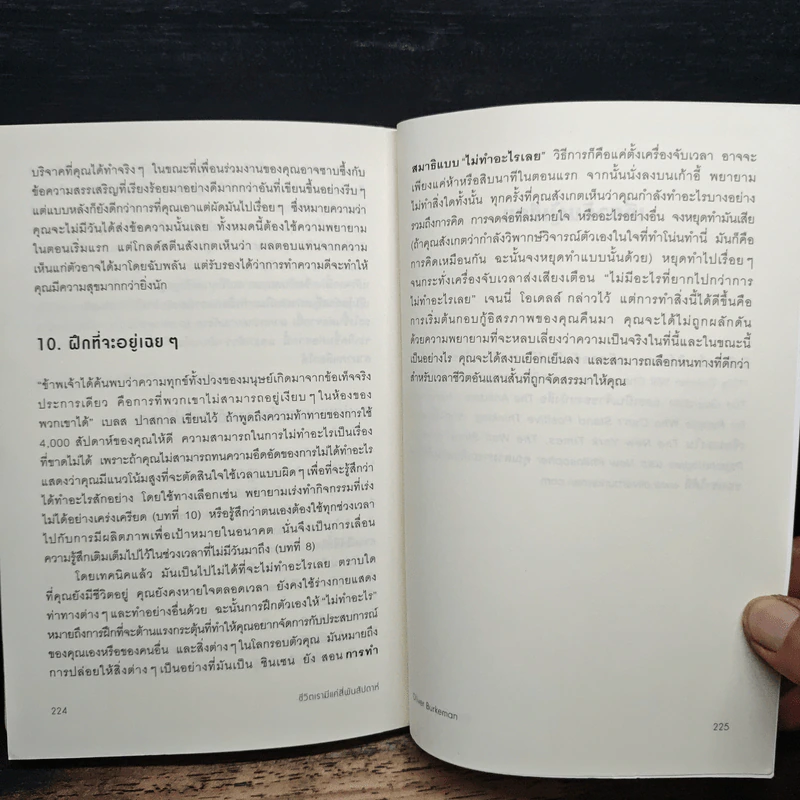 ชีวิตเรามีแค่สี่พันสัปดาห์ Four Thousand Weeks: Time Management for Mortals - Oliver Burkeman รูปที่ 9
