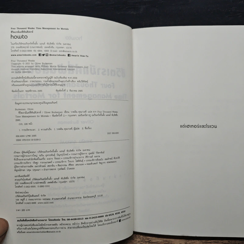 ชีวิตเรามีแค่สี่พันสัปดาห์ Four Thousand Weeks: Time Management for Mortals - Oliver Burkeman รูปที่ 6