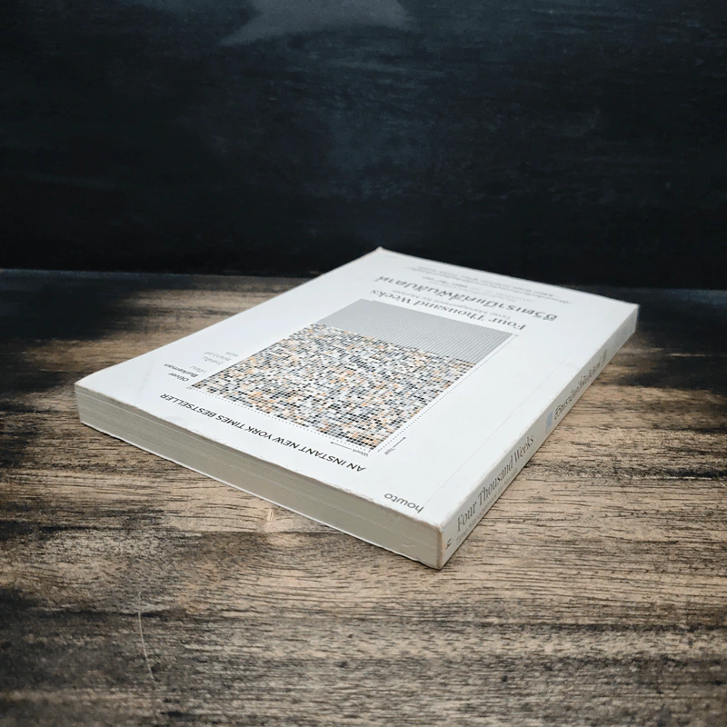 ชีวิตเรามีแค่สี่พันสัปดาห์ Four Thousand Weeks: Time Management for Mortals - Oliver Burkeman รูปที่ 5
