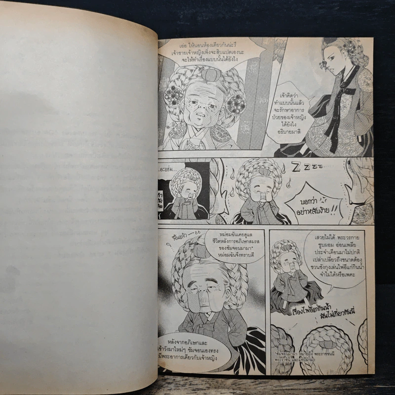 การ์ตูน เจ้าหญิงจอมจุ้นกับรักวุ่นๆในวัง 6 รูปที่ 7