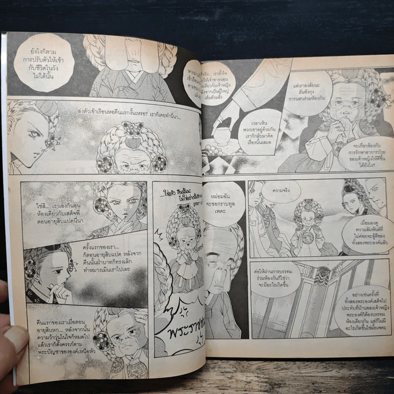 การ์ตูน เจ้าหญิงจอมจุ้นกับรักวุ่นๆในวัง 6 รูปที่ 8