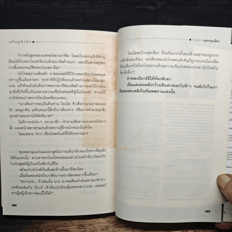 เหรียญนิรมิต เล่ม 1 - หมอกมุงเมือง รูปที่ 8