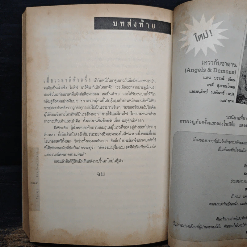 ใครฆ่า The Sculptress - มินเนตต์ วอลเตอร์ส รูปที่ 9