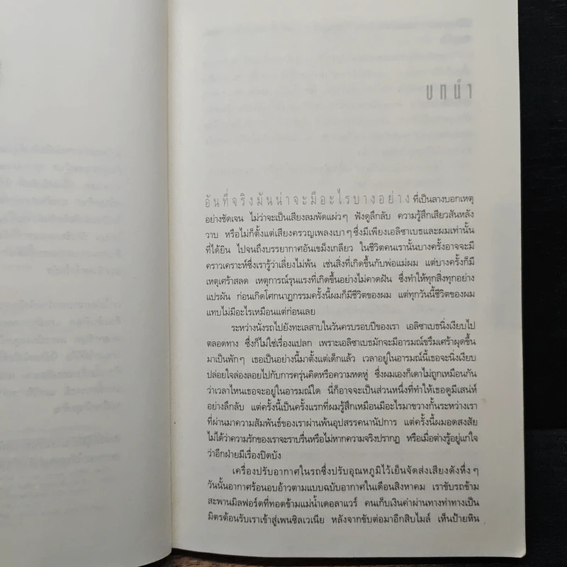 อย่าบอกใคร - ฮาร์ลาน โคเบน รูปที่ 7
