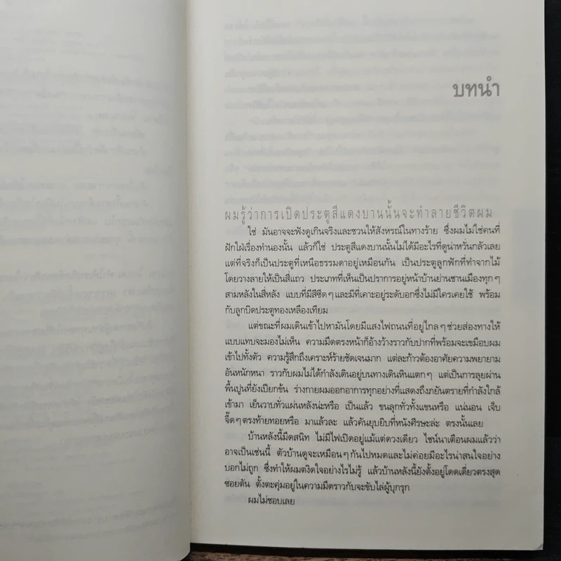 คืน Caught - ฮาร์ลาน โคเบน(Harlan Coben) รูปที่ 7
