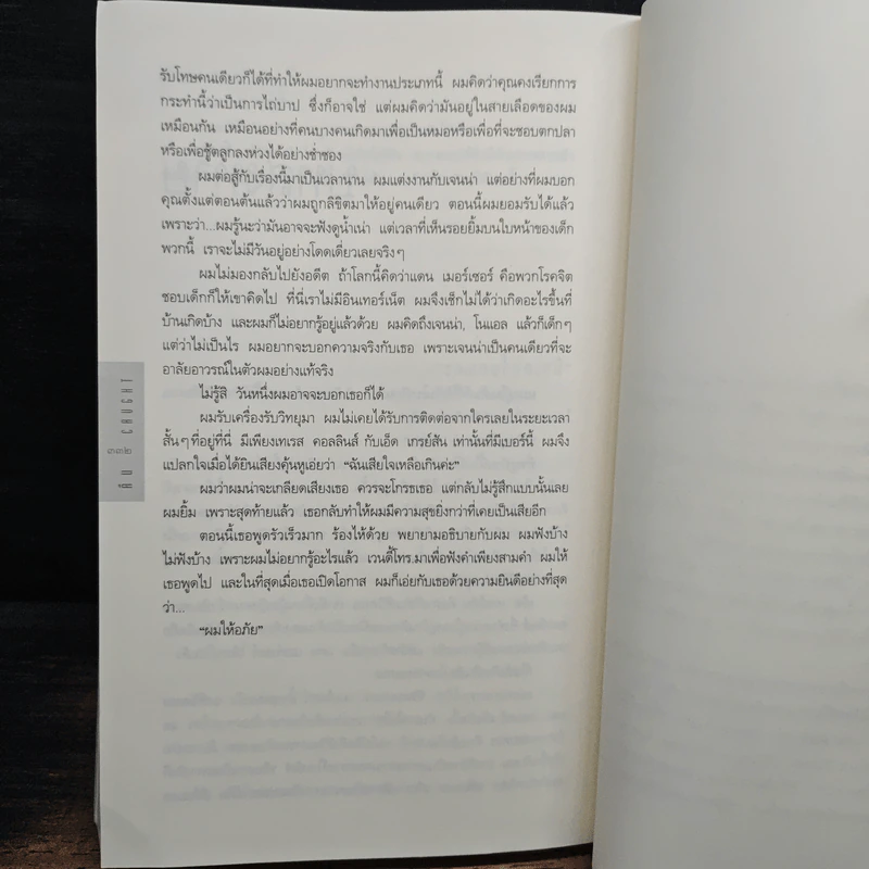 คืน Caught - ฮาร์ลาน โคเบน(Harlan Coben) รูปที่ 8