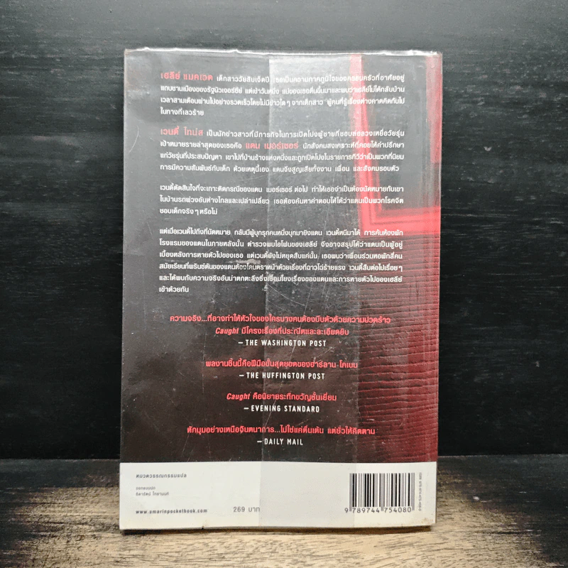คืน Caught - ฮาร์ลาน โคเบน(Harlan Coben) รูปที่ 2