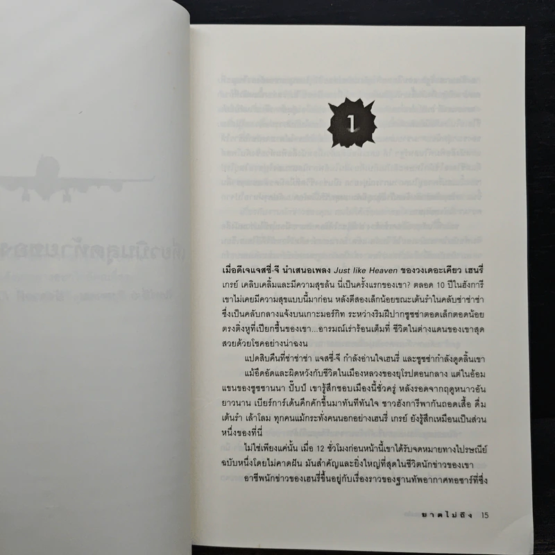 The Nearest Exit ฆาตไม่ถึง - โรจนา นาเจริญ รูปที่ 7
