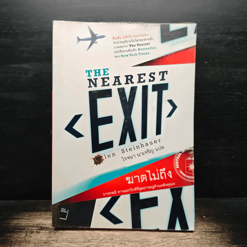 The Nearest Exit ฆาตไม่ถึง - โรจนา นาเจริญ รูปที่ 1