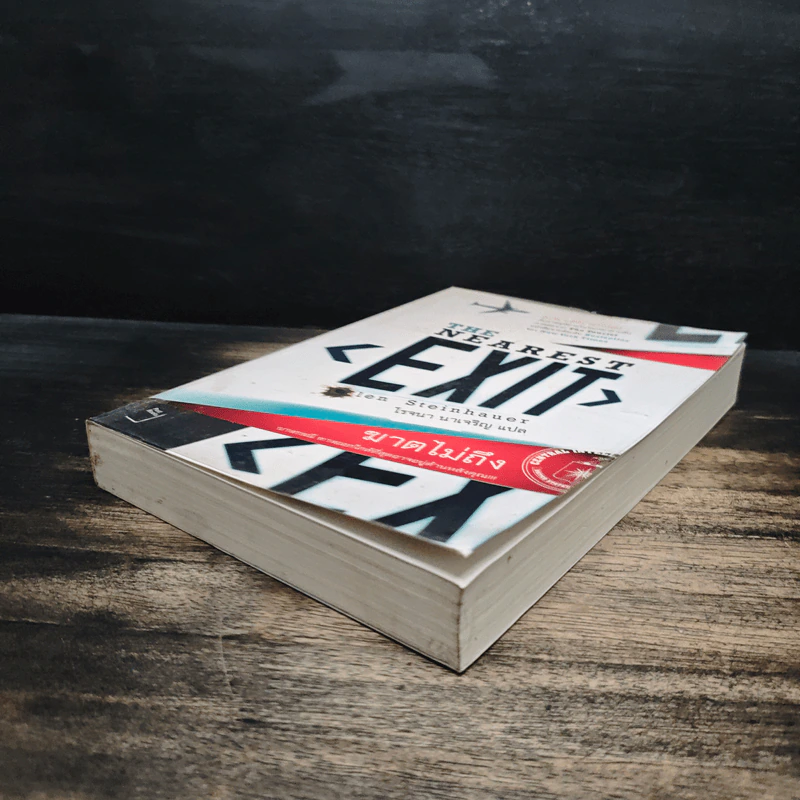 The Nearest Exit ฆาตไม่ถึง - โรจนา นาเจริญ รูปที่ 4