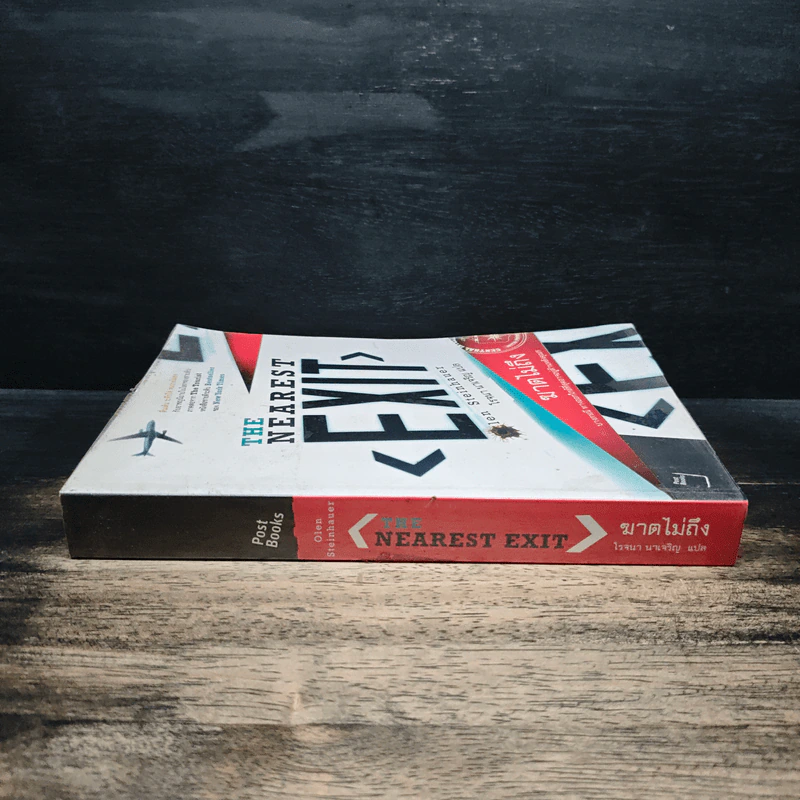 The Nearest Exit ฆาตไม่ถึง - โรจนา นาเจริญ รูปที่ 3