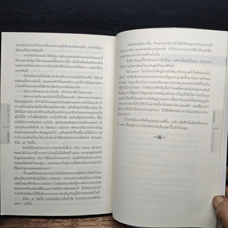 รหัสลับลาสต์ซัปเปอร์ The Secret Supper - ฆาเวียร์ เซียร์รา(Javier Sierra) รูปที่ 8