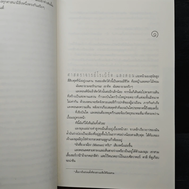 ออริจิน Origin - Dan Brown รูปที่ 8