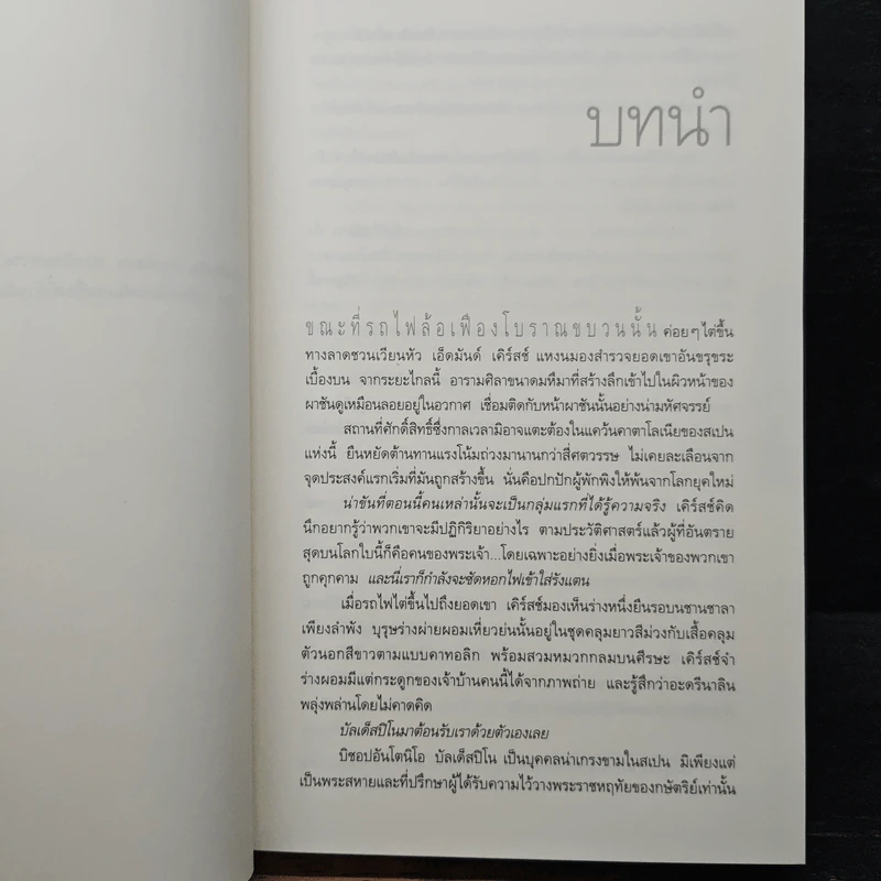 ออริจิน Origin - Dan Brown รูปที่ 7