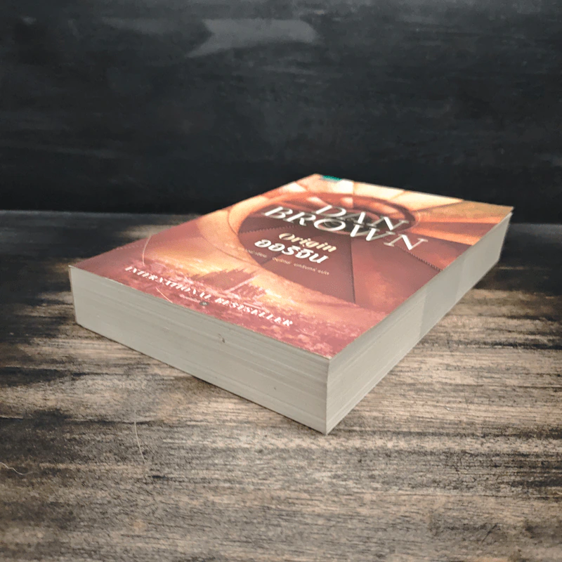 ออริจิน Origin - Dan Brown รูปที่ 4
