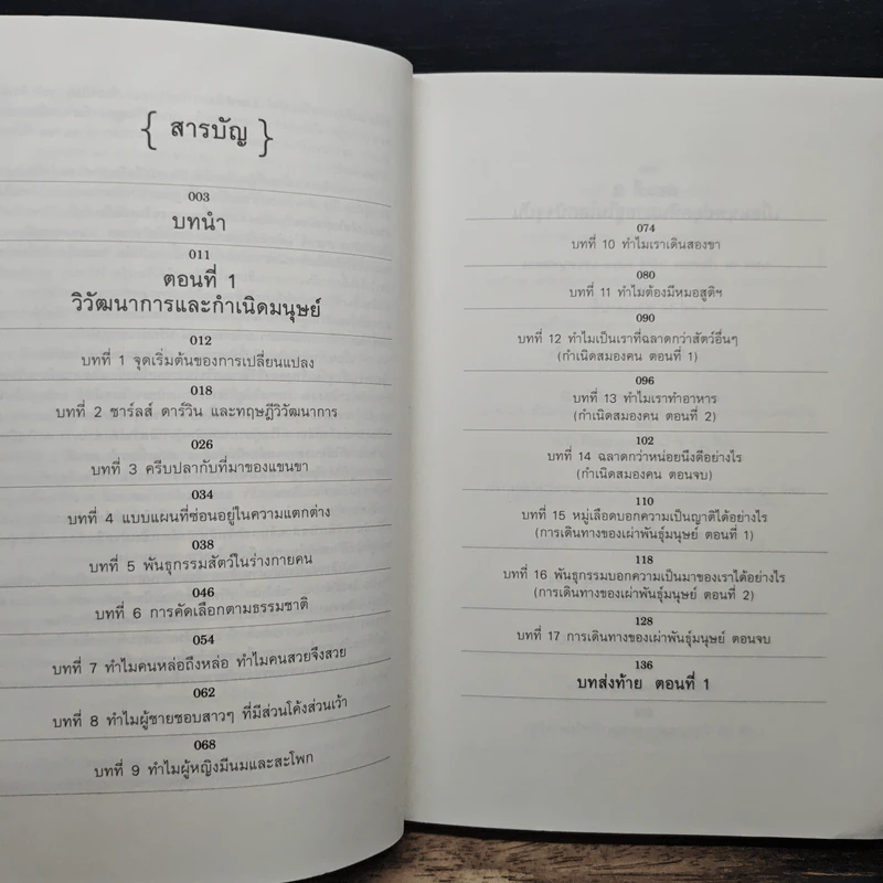 เรื่องเล่าจากร่างกาย - นพ.ชัชพล เกียรติขจรธาดา รูปที่ 8