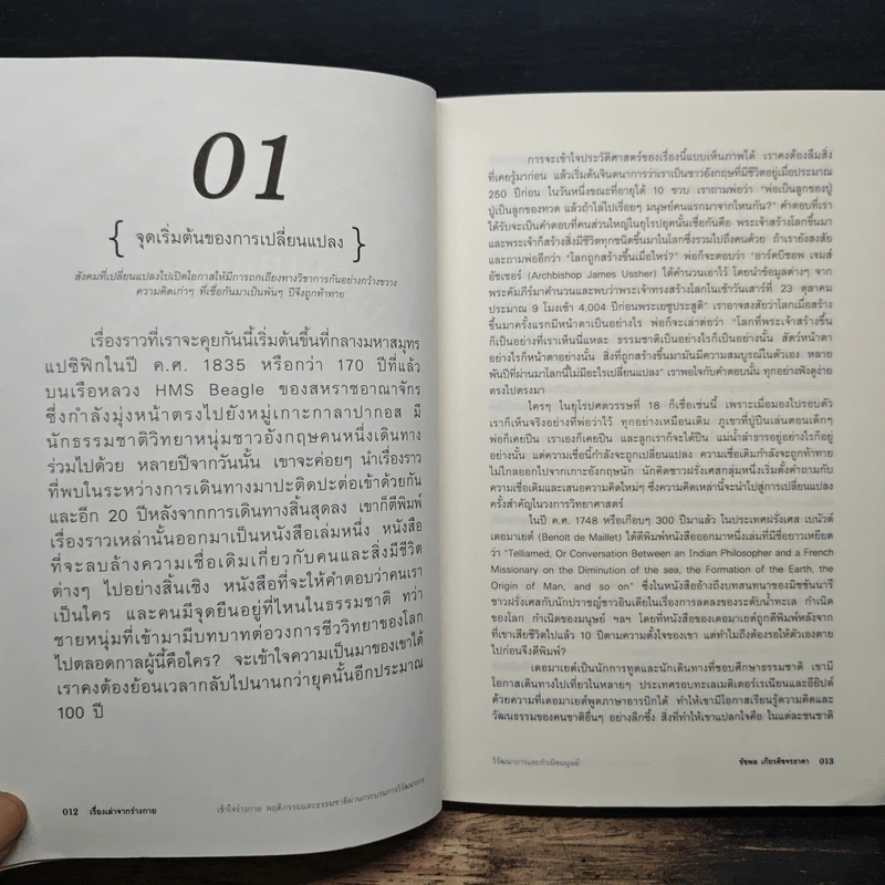 เรื่องเล่าจากร่างกาย - นพ.ชัชพล เกียรติขจรธาดา รูปที่ 10