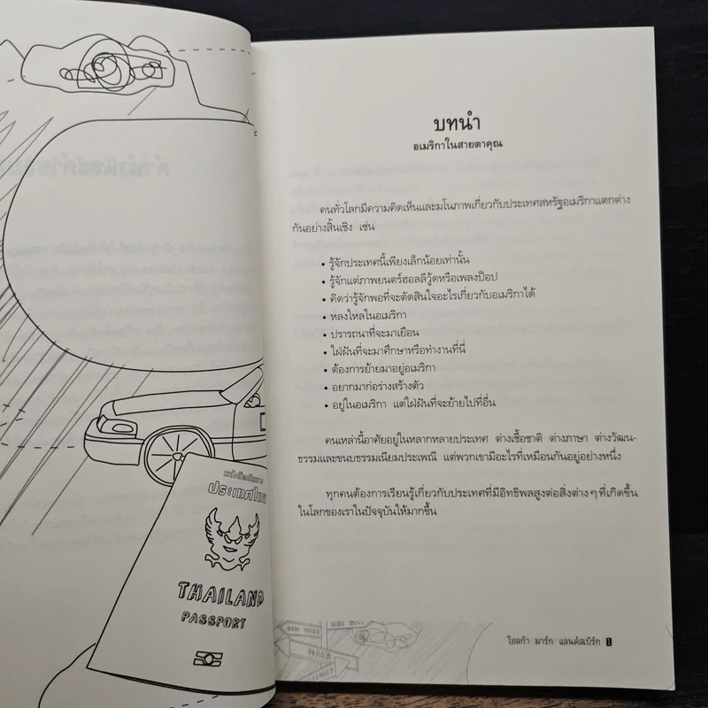 คู่มือการใช้ชีวิตในอเมริกา - โอลก้า มาร์ก แลนด์สเบิร์ก รูปที่ 9