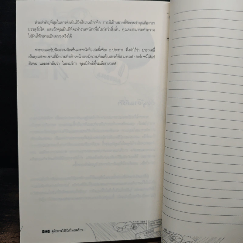 คู่มือการใช้ชีวิตในอเมริกา - โอลก้า มาร์ก แลนด์สเบิร์ก รูปที่ 11
