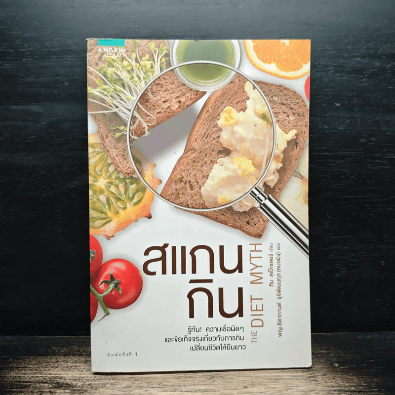 สแกนกิน - Tim Spector (ทิม สเป็กเตอร์) รูปที่ 1