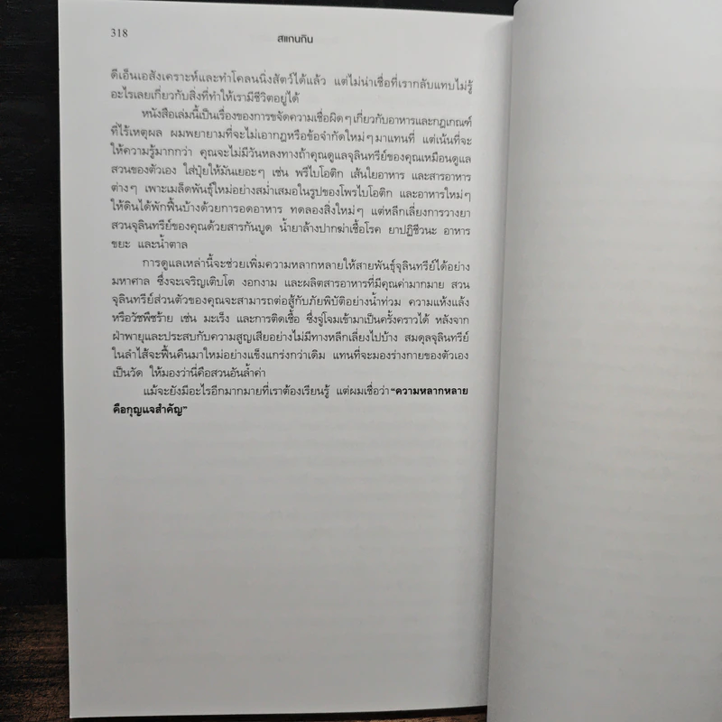 สแกนกิน - Tim Spector (ทิม สเป็กเตอร์) รูปที่ 9