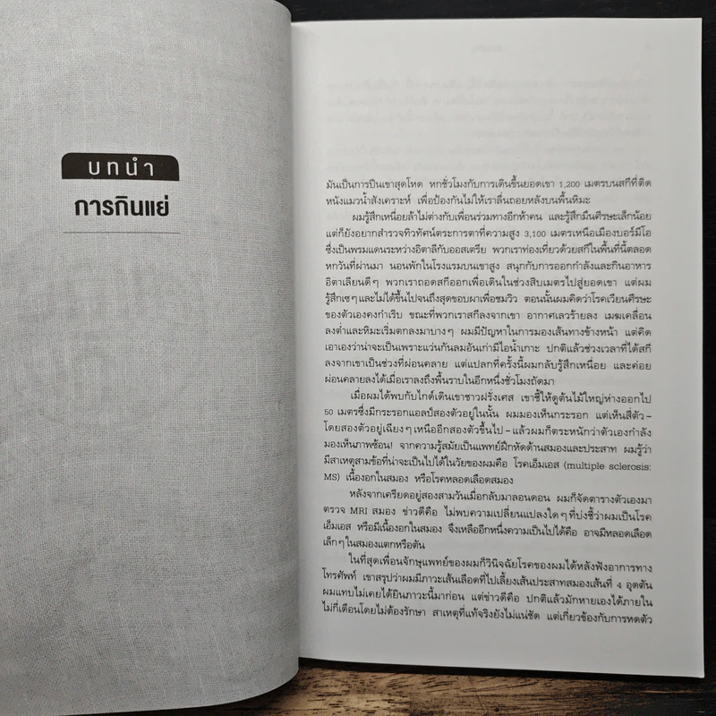 สแกนกิน - Tim Spector (ทิม สเป็กเตอร์) รูปที่ 8